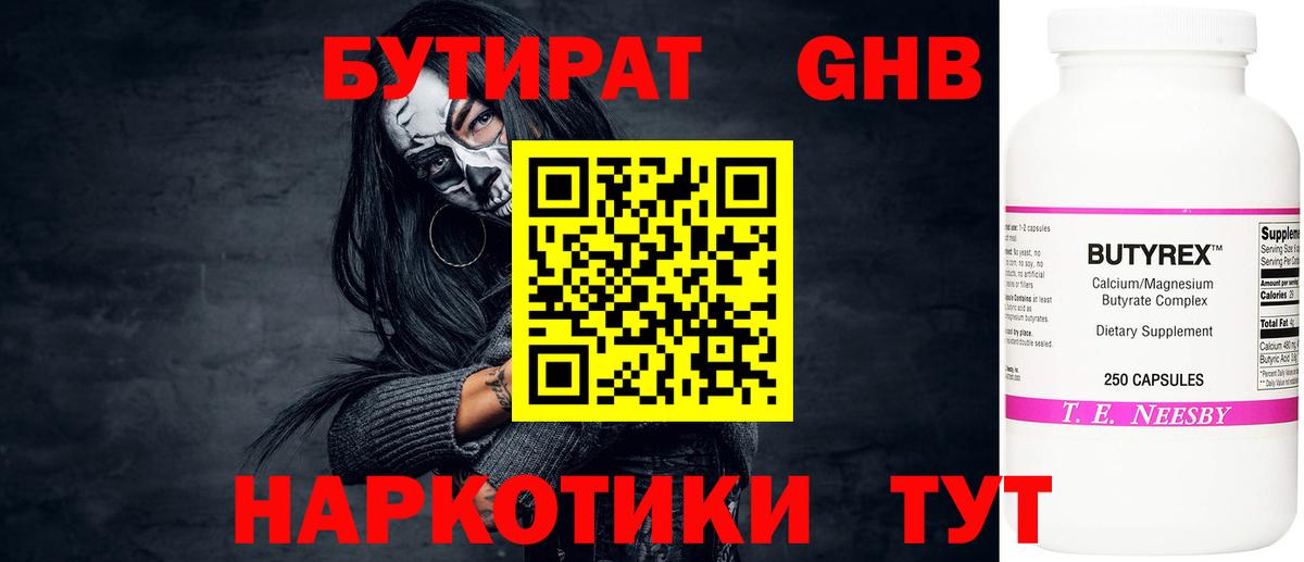 Бутират буратино Красноярск