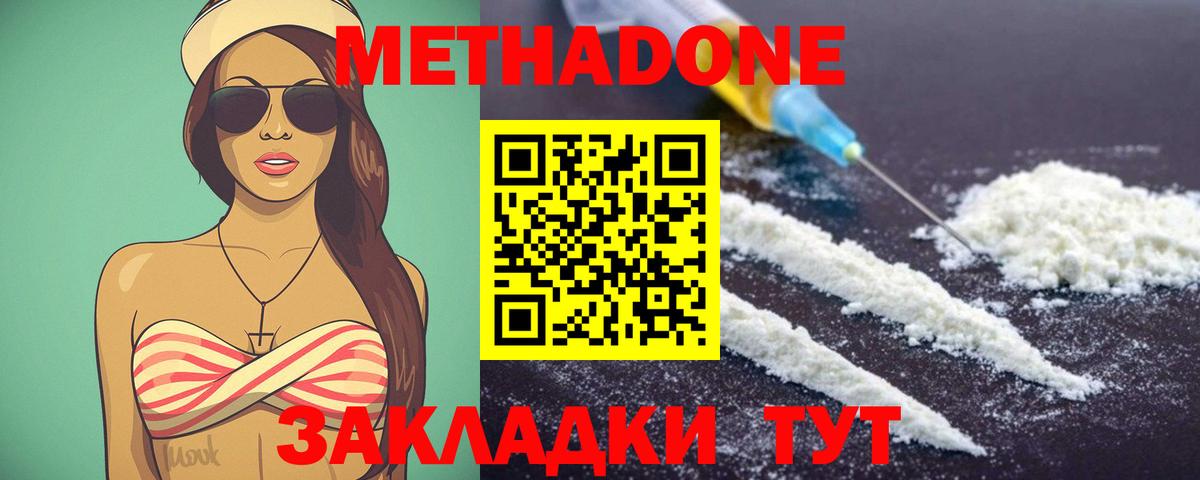 МЕТАДОН methadone  Вход с VPN  Красноярск  Метадон methadone 